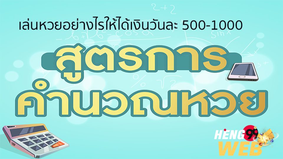 วิธี เล่น หวย ออนไลน์-heng99web.com