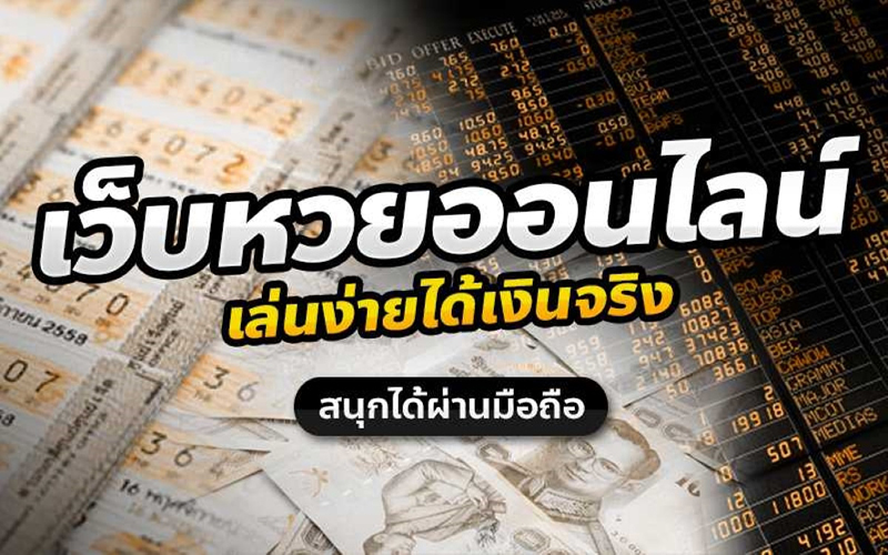 สมัครซื้อหวยออนไลน์-heng99web.com