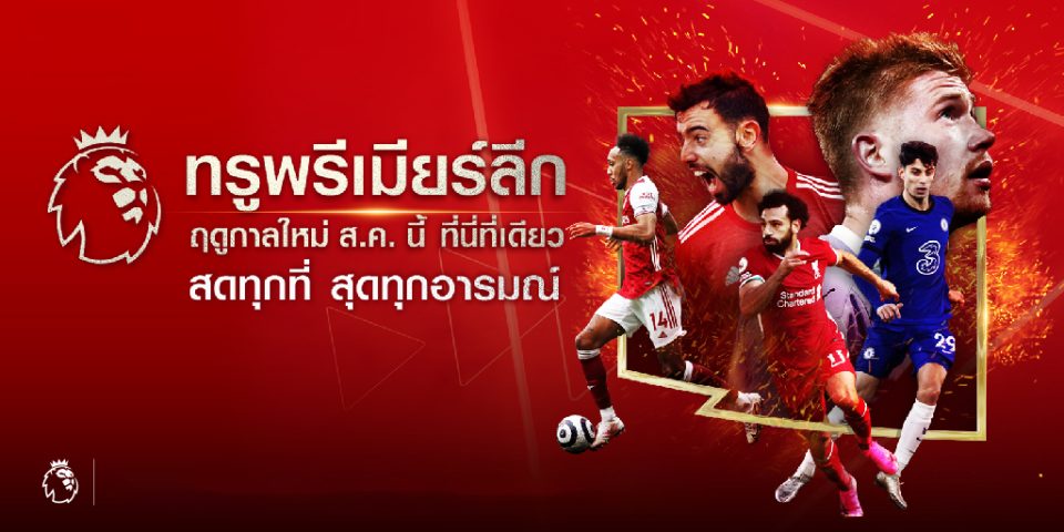  ดูพรีเมียร์ลีก ais