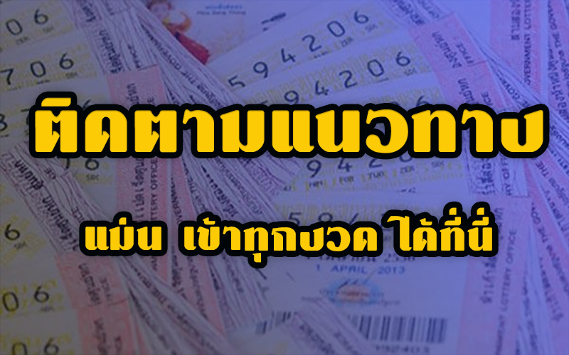 แนวทางเลขเด็ด-heng99web.com