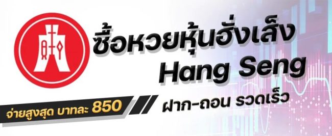  แนวทางฮั่งเส็งบ่ายวันนี้-heng99web