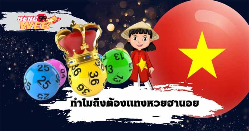หวยฮานอย