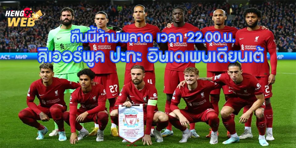ดูบอลลิเวอร์พลู