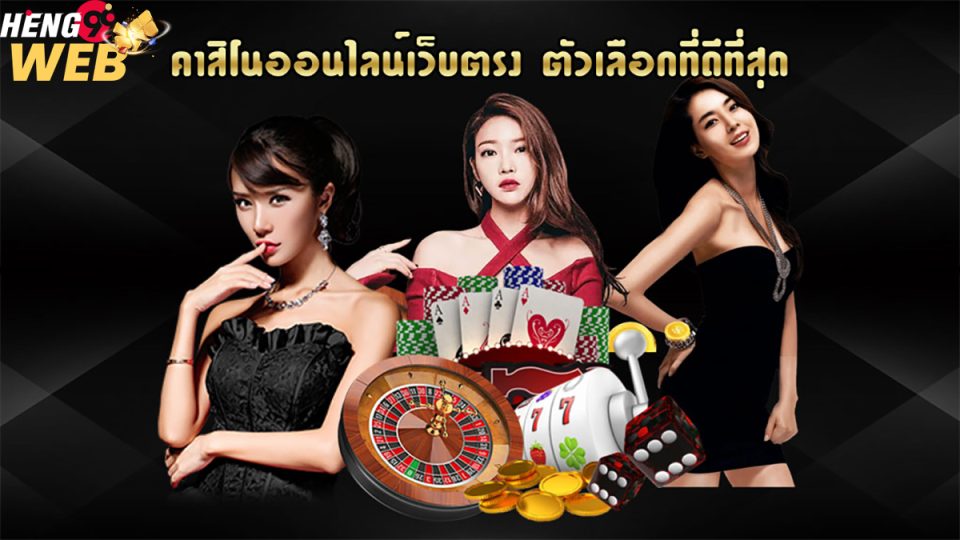 casino online เว็บตรง-heng99web.com