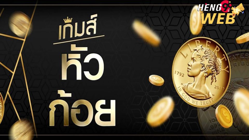 หมดตัวเพราะหัวก้อย