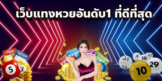  ซื้อหวยออนไลน์ เว็บไหนดี-heng99web
