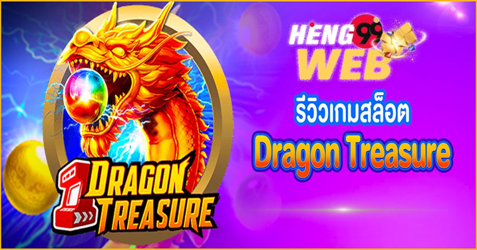 Dragon's Treasure