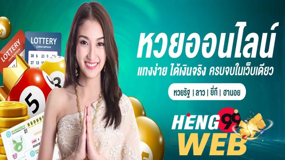 วิธี เล่น หวย ใต้ดิน-heng99web