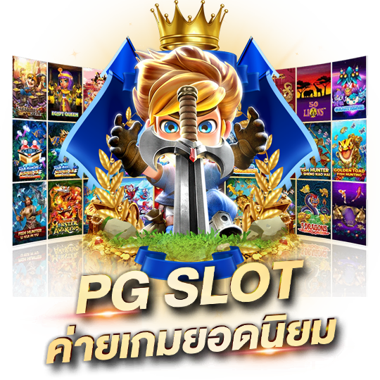 สล็อต pg แท้-heng99web