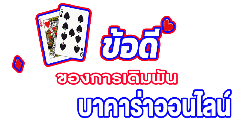 บาคาร่าเว็บตรง888