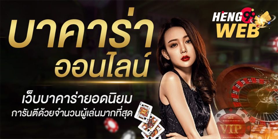 บาคาร่าเว็บตรง777