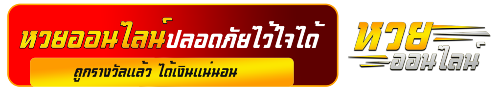 สถิติหวยออกเดือนพฤศจิกายน