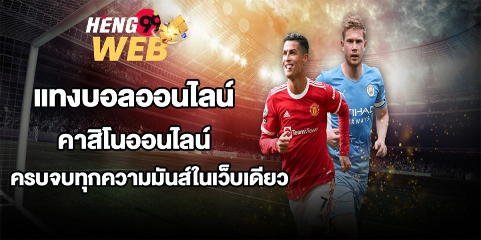 ตลาดลูกหนัง เจาะเกมส์