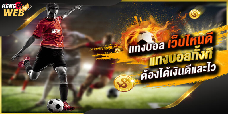 
บ้านผลบอล