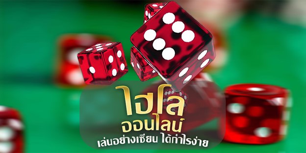 เกมสูงต่ำกติกา