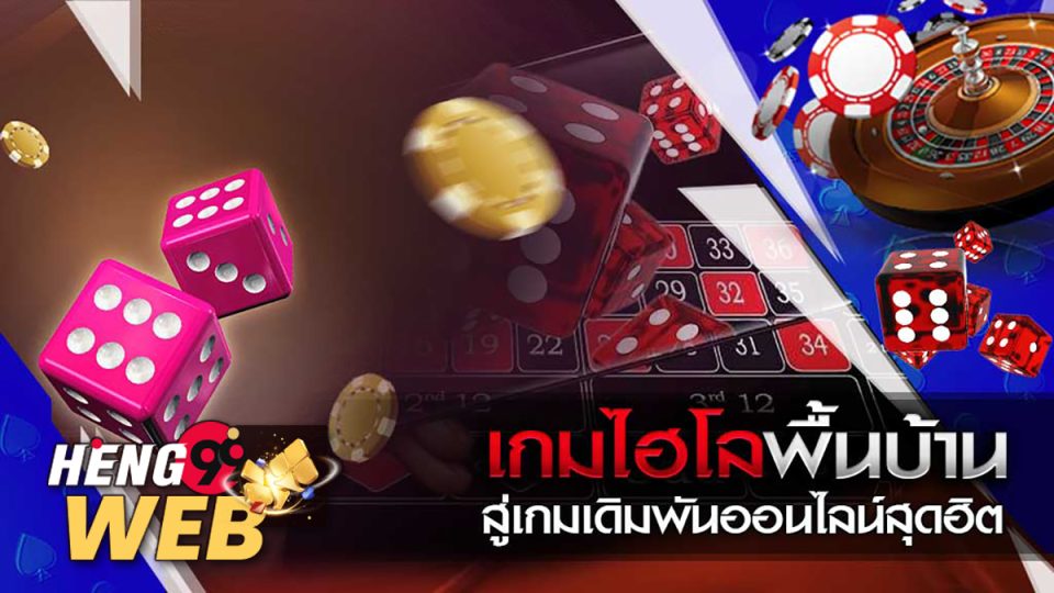 เกมสูงต่ำกติกา