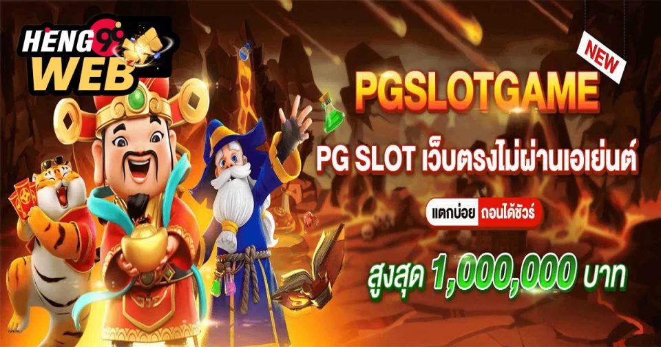 pg slot game