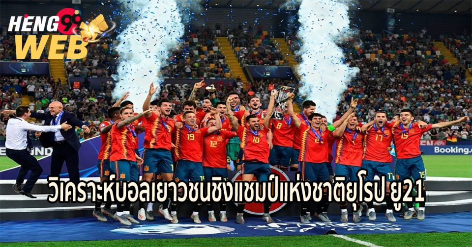 สเปน U21
