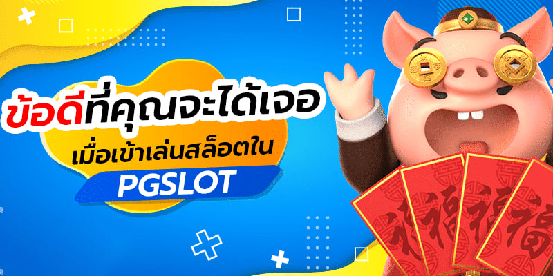 สล็อต pg แตกง่าย - heng99web