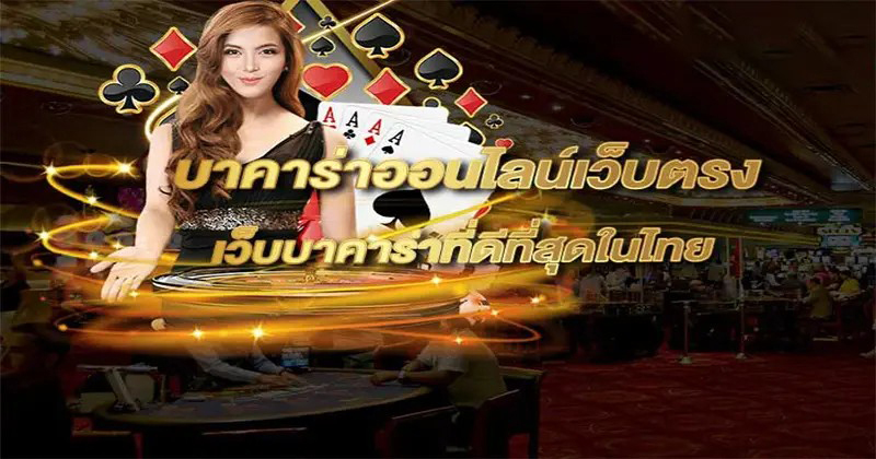  บาคาร่า 888 เว็บตรง
