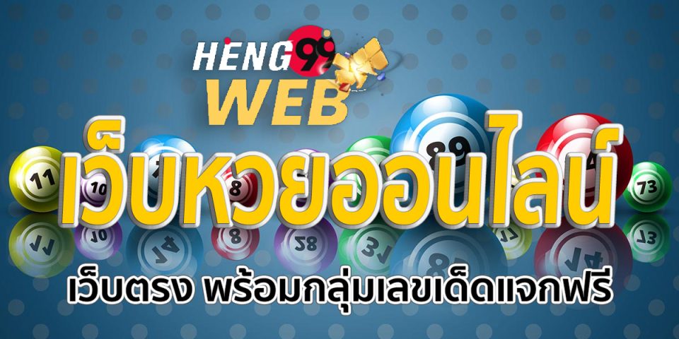 ลอตเตอรี่ออนไลน์