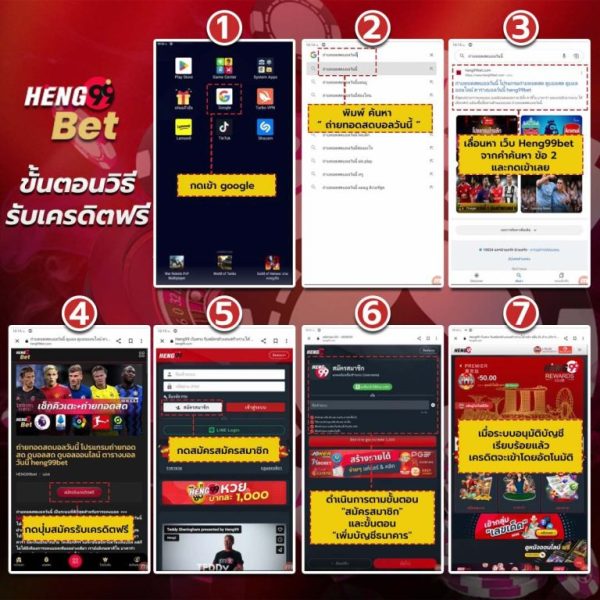 วิธีรับเครดิตฟรี-heng99web