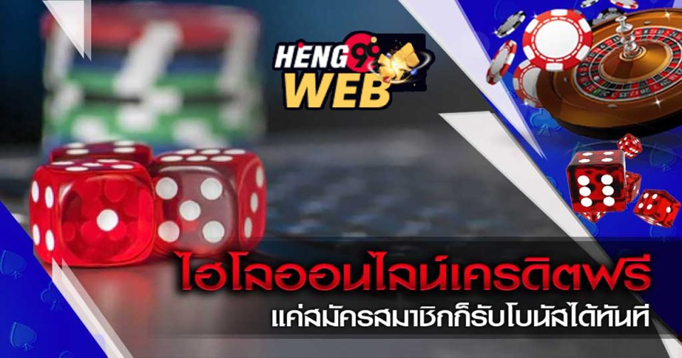 ไฮโลออนไลน์ ไม่มีขั้นต่ำ