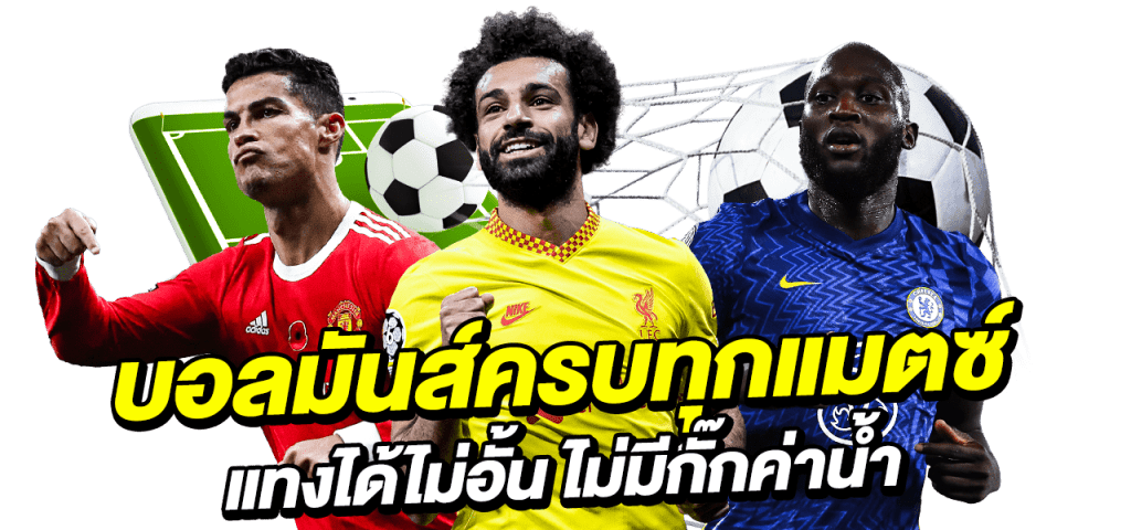 แทงบอลออนไลน์