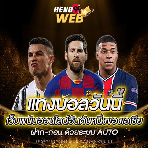 
เว็บพนันบอล ดีที่สุด