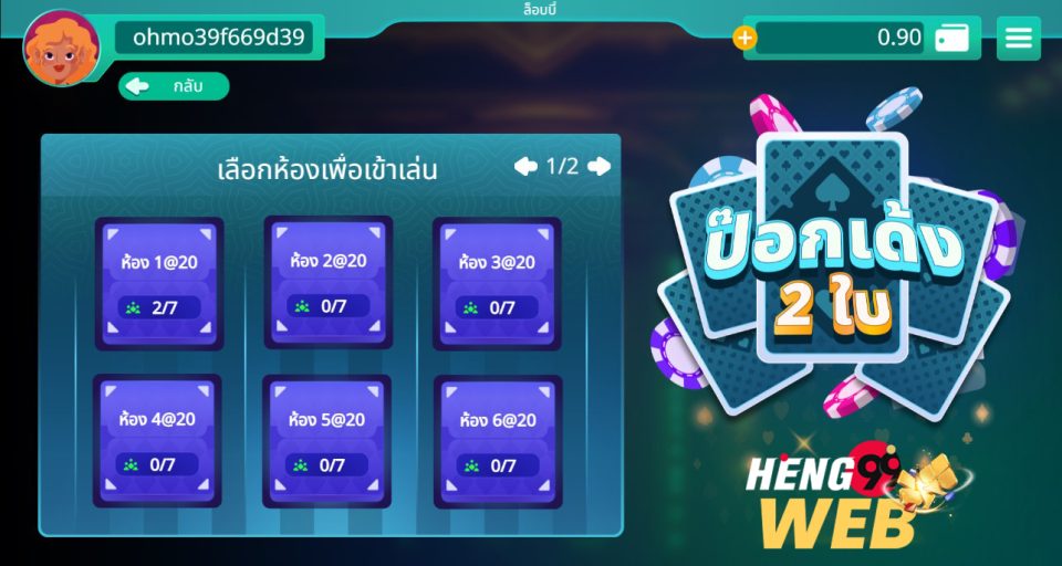 เกมป๊อกเด้งสองใบ