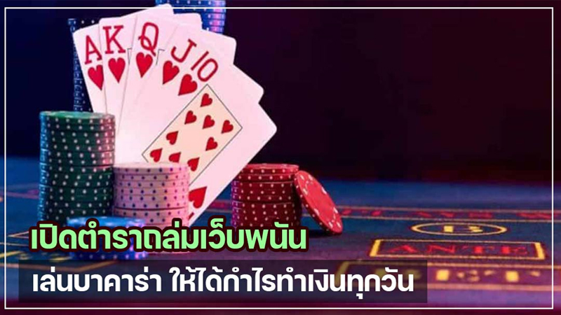 สมัครบาคาร่า