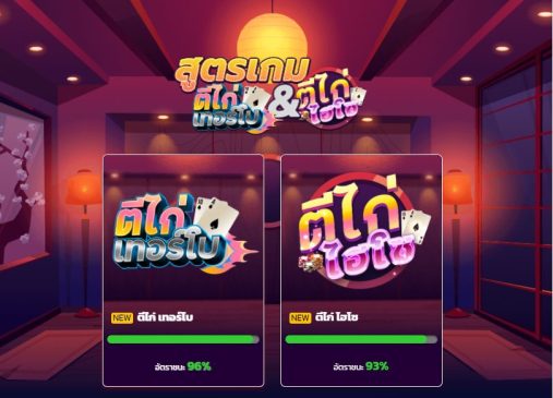 เกมไพ่ตีไก่เทอร์โบ-heng99web