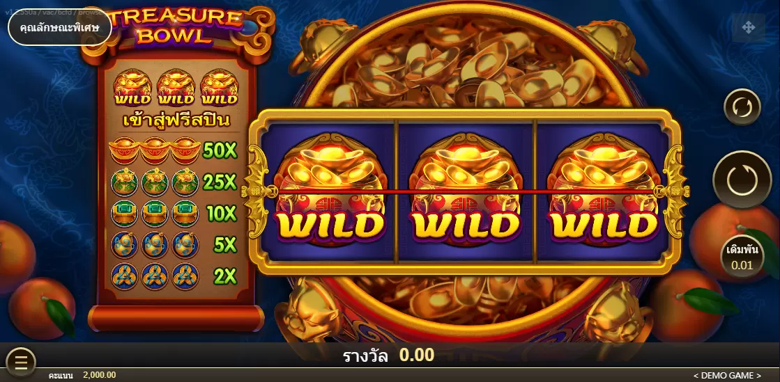 เกมสล็อตTreasure Bowl