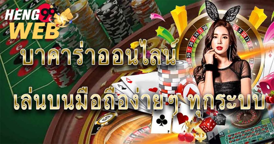 Slot บาคาร่า - heng99web.com