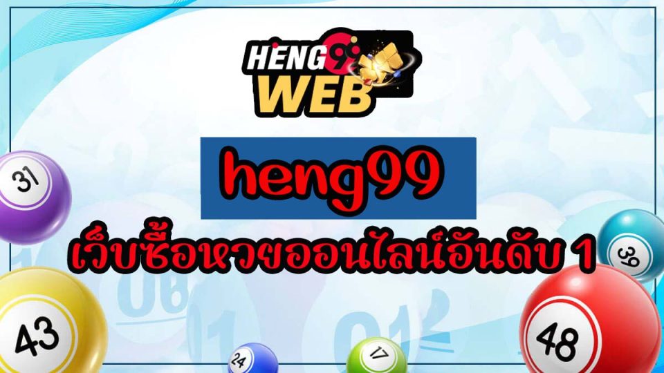 เว็บซื้อหวยอันดับ1