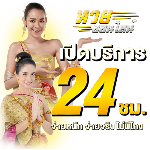 เว็บหวยออนไลน์888-heng99web.com