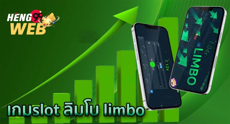 เกมslot ลิมโบ limbo