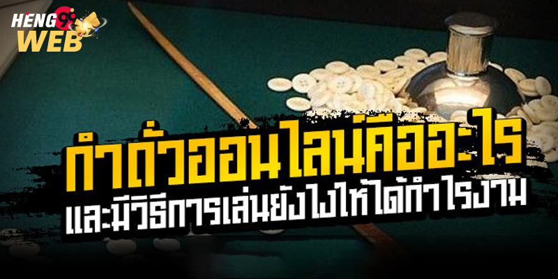 เกมกำถั่ว