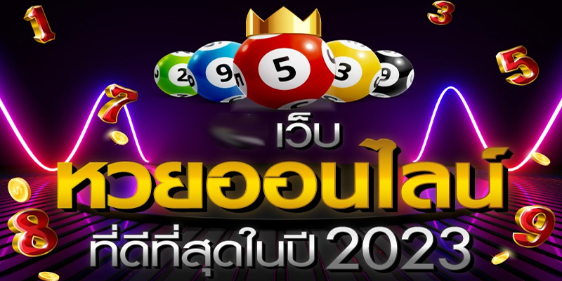 หวยซองลับล้วงลึก