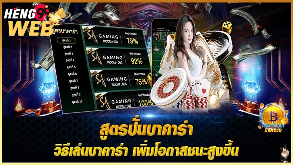 สูตรปั่นบาคาร่า