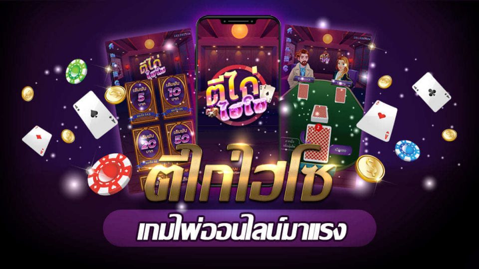 เกมไพ่ตีไก่-heng99web