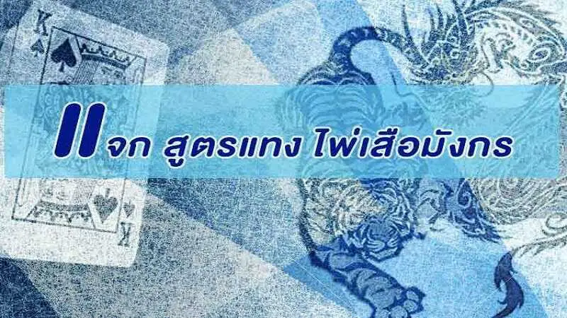 เกมเสือมังกร-heng99web
