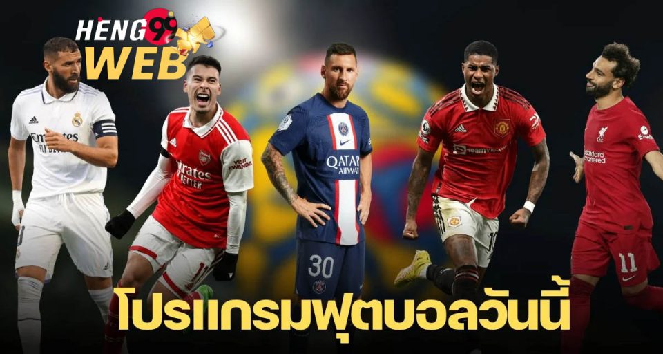 ถ่ายทอดสดบอลไทยวันนี้