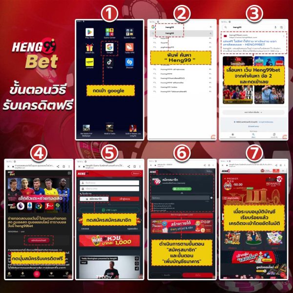 วิธีรับเครดิตฟรี-heng99web