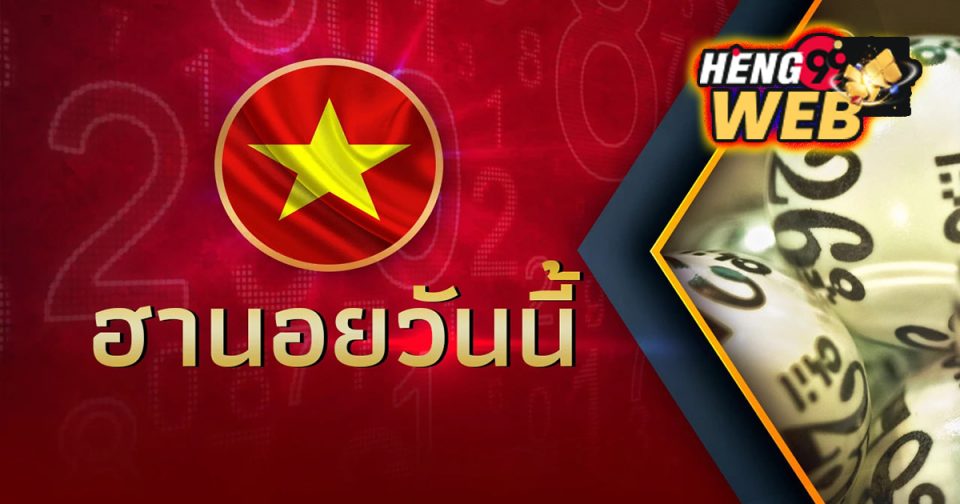 หวยฮานอยวันนี้สด