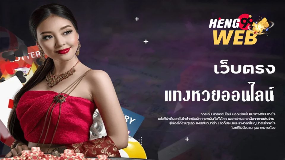 ผลหวย