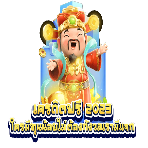 เครฟรีทุนน้อย