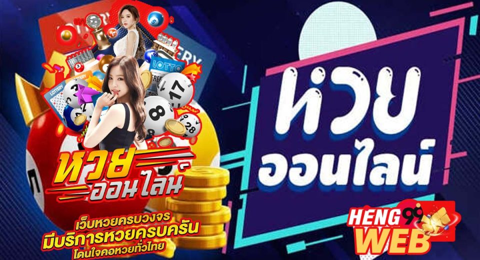หวยเฮง100