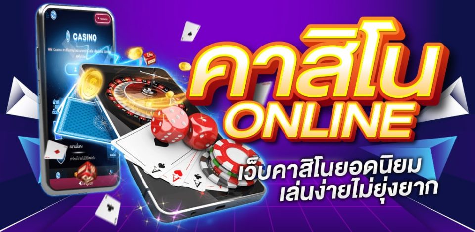 เว็บคาสิโน