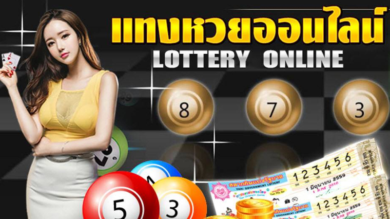 เว็บแทงหวยออนไลน์